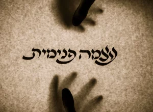 God Is My Strength In Hebrew Tattoo: Daily Faith